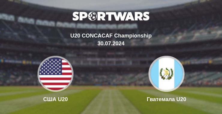 Де дивитись матч США U20 - Гватемала U20