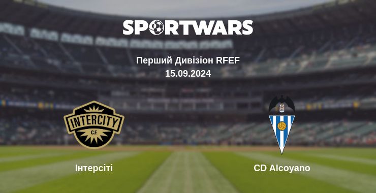 Де дивитись матч Інтерсіті - CD Alcoyano