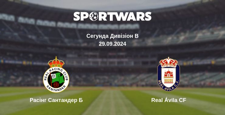 Де дивитись матч Расінг Сантандер Б - Real Ávila CF