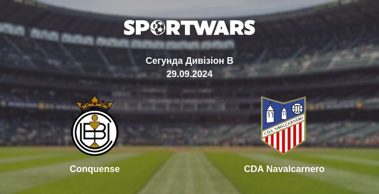 Де дивитись матч Conquense - CDA Navalcarnero