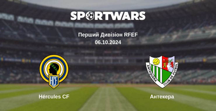 Де дивитись матч Hércules CF - Антекера