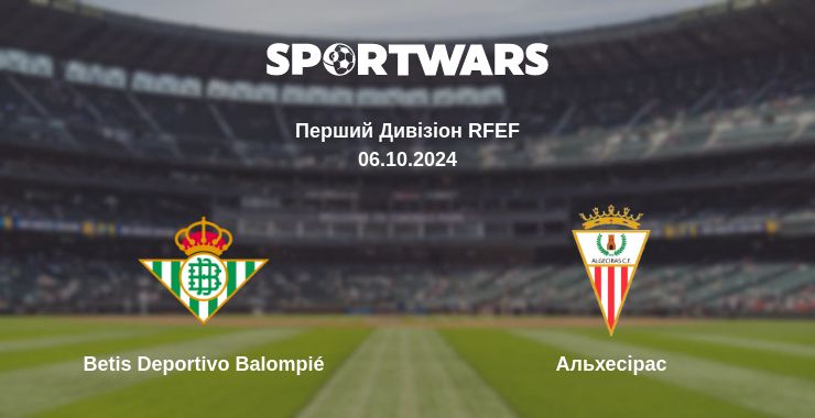 Де дивитись матч Betis Deportivo Balompié - Альхесірас