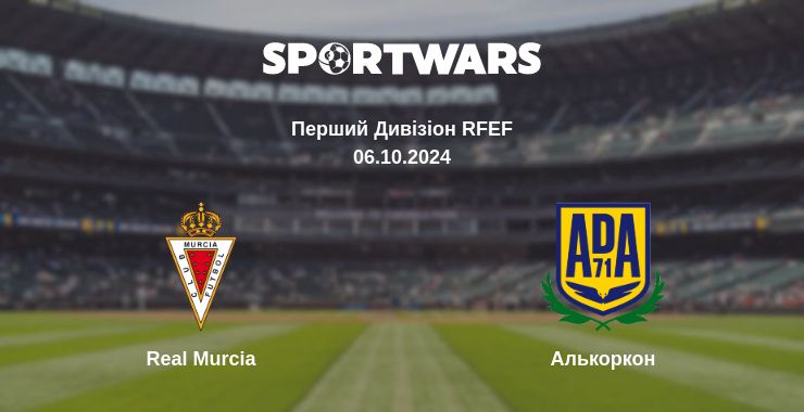 Де дивитись матч Real Murcia - Алькоркон