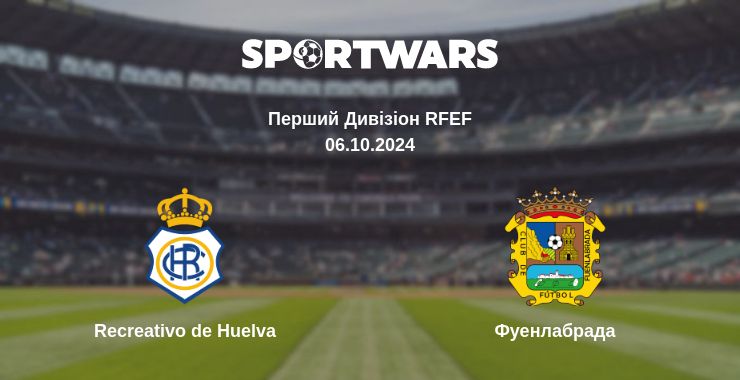 Де дивитись матч Recreativo de Huelva - Фуенлабрада