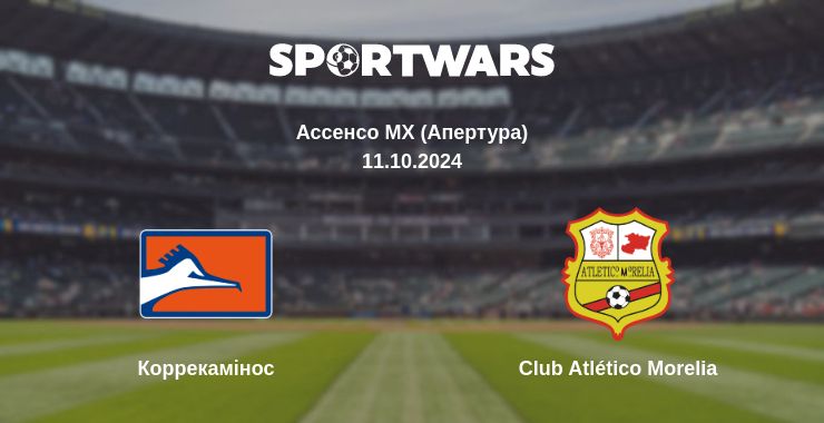 Де дивитись матч Коррекамінос - Club Atlético Morelia