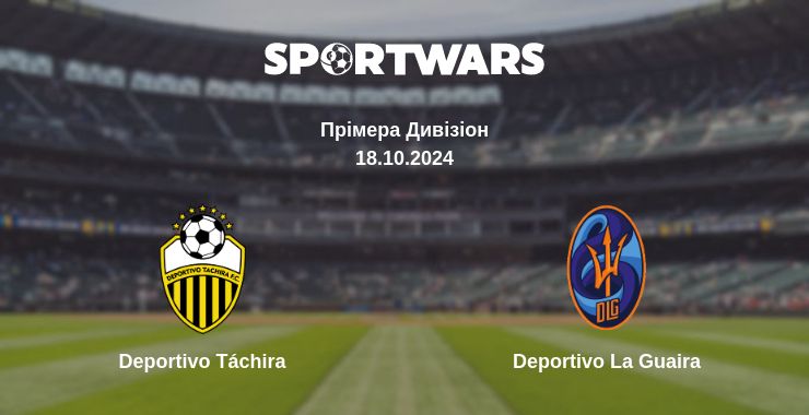 Де дивитись матч Deportivo Táchira - Deportivo La Guaira