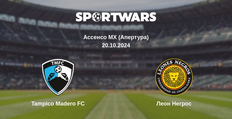 Де дивитись матч Tampico Madero FC - Леон Негрос