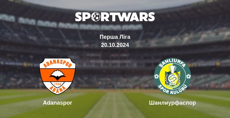 Де дивитись матч Adanaspor - Шанлиурфаспор