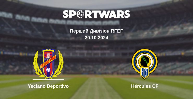 Де дивитись матч Yeclano Deportivo - Hércules CF