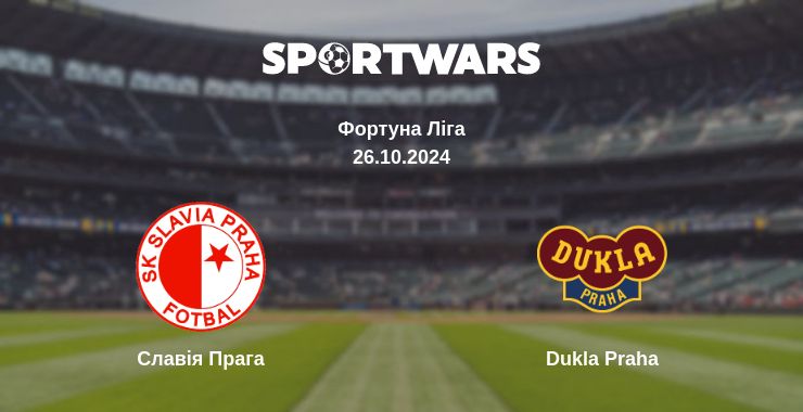 Де дивитись матч Славія Прага - Dukla Praha