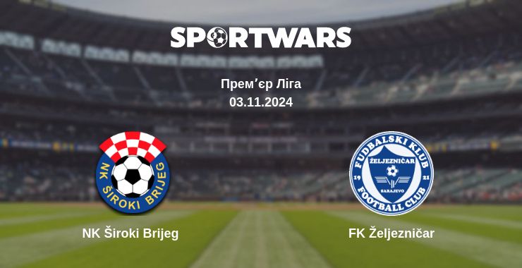 Де дивитись матч NK Široki Brijeg - FK Željezničar