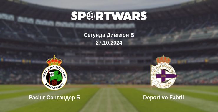 Де дивитись матч Расінг Сантандер Б - Deportivo Fabril