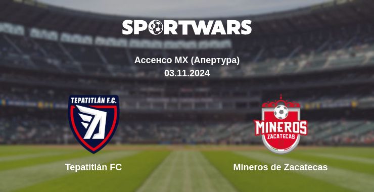 Де дивитись матч Tepatitlán FC - Mineros de Zacatecas