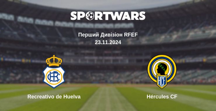 Де дивитись матч Recreativo de Huelva - Hércules CF