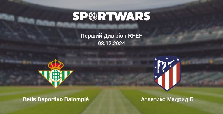 Де дивитись матч Betis Deportivo Balompié - Атлетико Мадрид Б