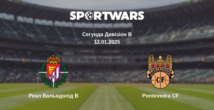 Де дивитись матч Реал Вальядолід B - Pontevedra CF