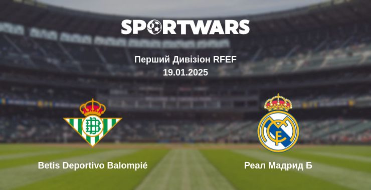 Де дивитись матч Betis Deportivo Balompié - Реал Мадрид Б