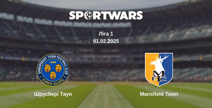 Де дивитись матч Шрусбері Таун - Mansfield Town