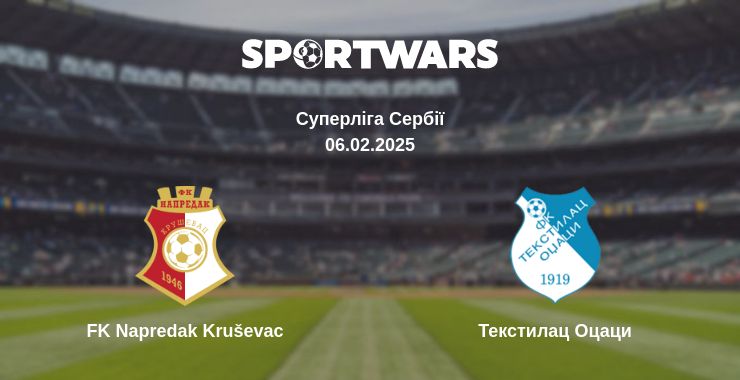 Де дивитись матч FK Napredak Kruševac - Текстилац Оцаци