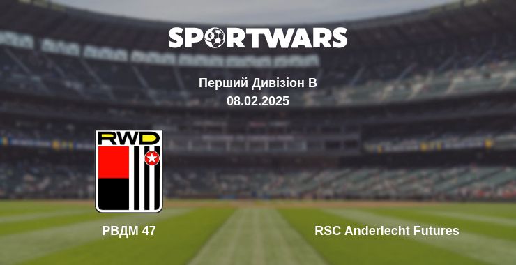 Де дивитись матч РВДМ 47 - RSC Anderlecht Futures