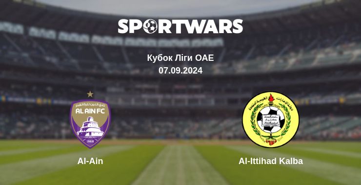 Де дивитись матч Al-Ain - Al-Ittihad Kalba