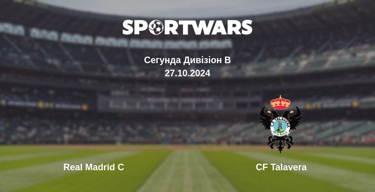 Де дивитись матч Real Madrid C - CF Talavera