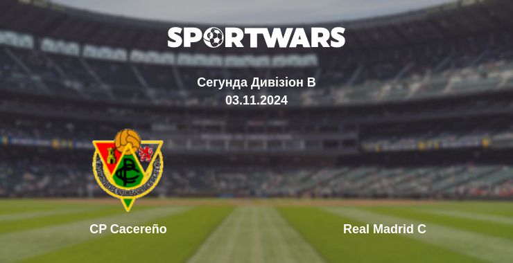 Де дивитись матч CP Cacereño - Real Madrid C