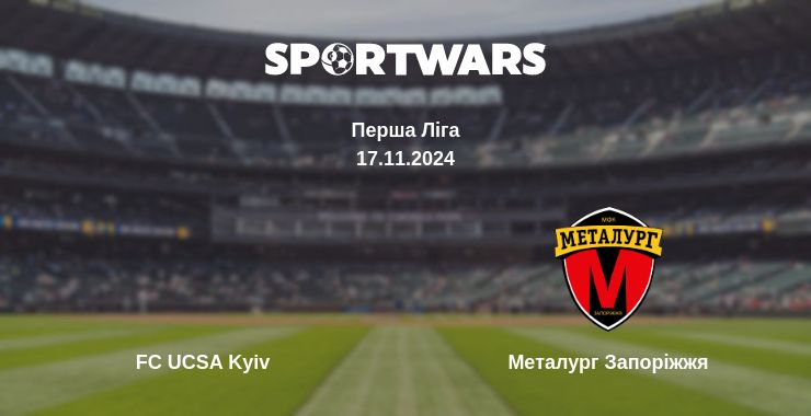 Де дивитись матч FC UCSA Kyiv - Металург Запоріжжя