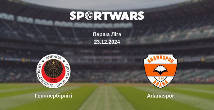 Де дивитись матч Генчлербірлігі - Adanaspor