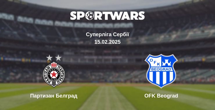 Де дивитись матч Партизан Белград - OFK Beograd