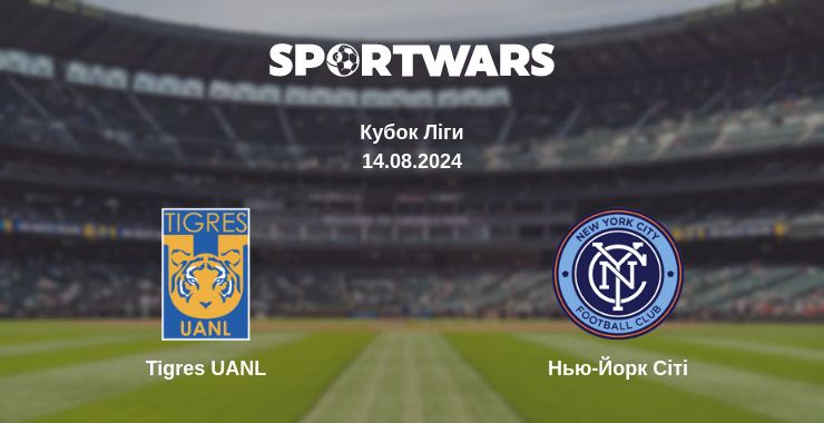 Де дивитись матч Tigres UANL - Нью-Йорк Сіті