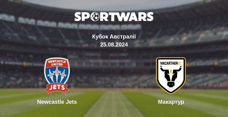 Де дивитись матч Newcastle Jets - Макартур