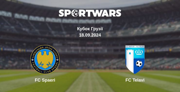 Де дивитись матч FC Spaeri - FC Telavi