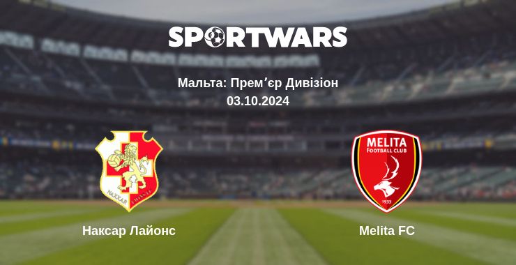 Де дивитись матч Наксар Лайонс - Melita FC