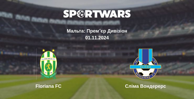 Де дивитись матч Floriana FC - Сліма Вондерерс