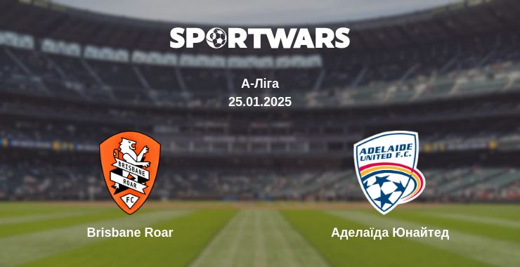 Де дивитись матч Brisbane Roar - Аделаїда Юнайтед