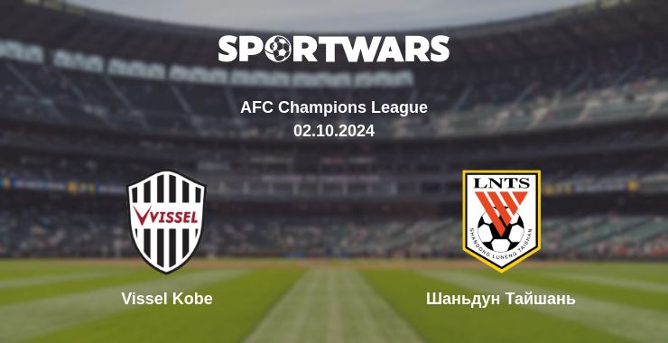 Де дивитись матч Vissel Kobe - Шаньдун Тайшань