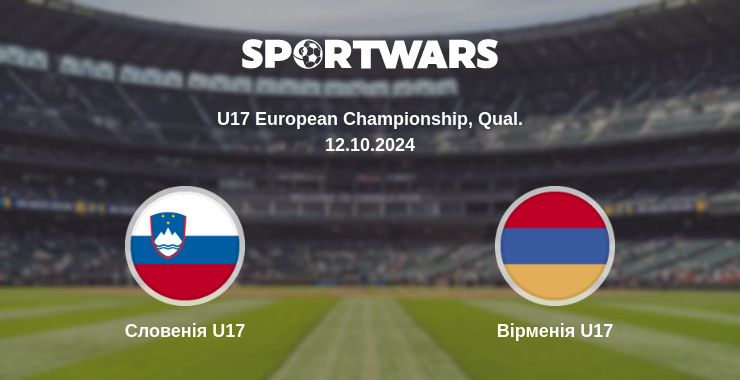 Де дивитись матч Словенія U17 - Вірменія U17