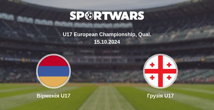 Де дивитись матч Вірменія U17 - Грузія U17