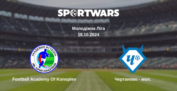 Де дивитись матч Football Academy Of Konoplev - Чертаново - мол.