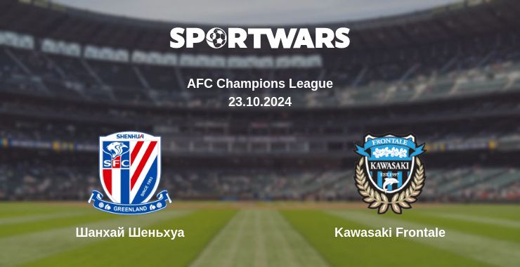 Де дивитись матч Шанхай Шеньхуа - Kawasaki Frontale