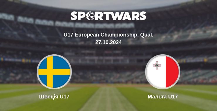 Де дивитись матч Швеція U17 - Мальта U17