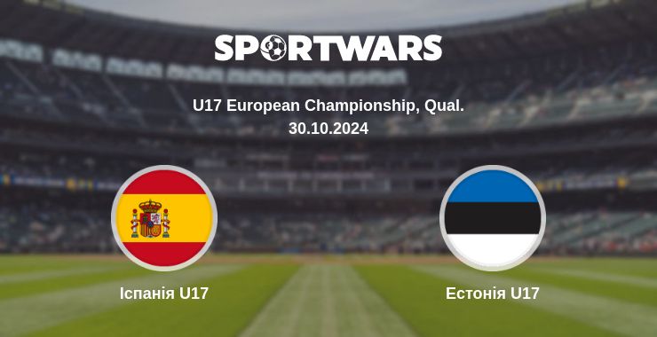 Де дивитись матч Іспанія U17 - Естонія U17