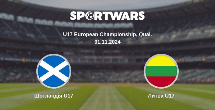 Де дивитись матч Шотландія U17 - Литва U17