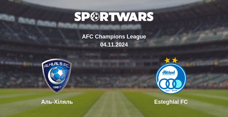 Де дивитись матч Аль-Хіляль - Esteghlal FC