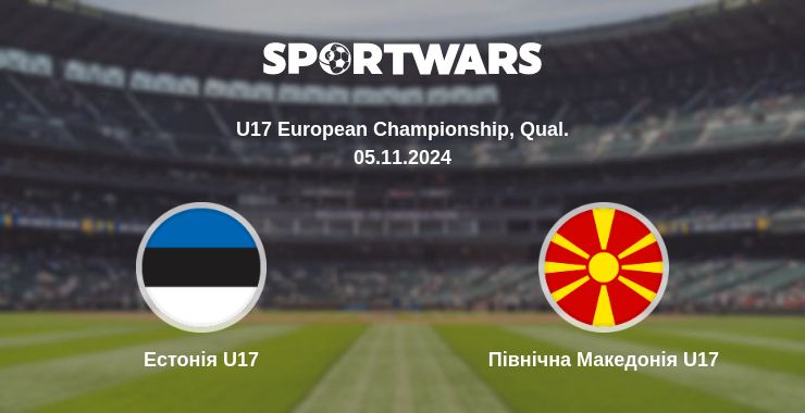 Де дивитись матч Естонія U17 - Північна Македонія U17