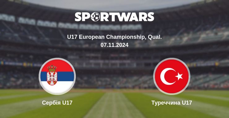 Де дивитись матч Сербія U17 - Туреччина U17