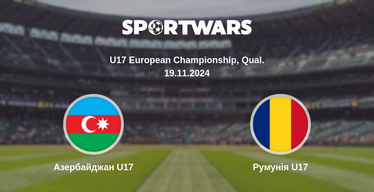 Де дивитись матч Азербайджан U17 - Румунія U17