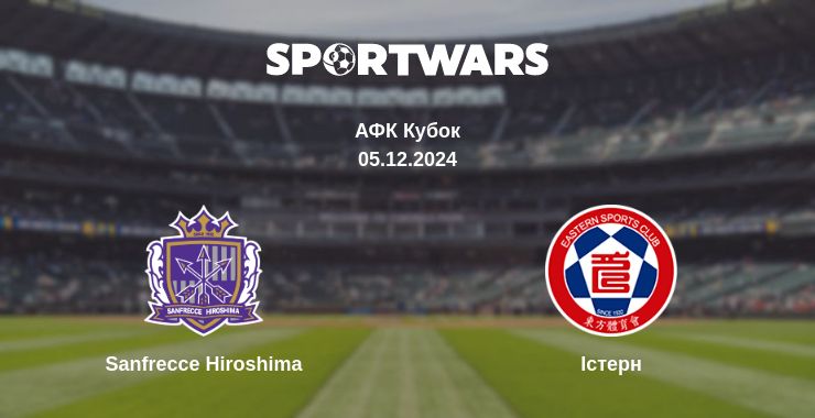 Де дивитись матч Sanfrecce Hiroshima - Істерн