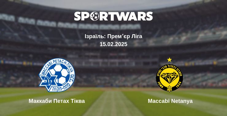 Де дивитись матч Маккаби Петах Тіква - Maccabi Netanya